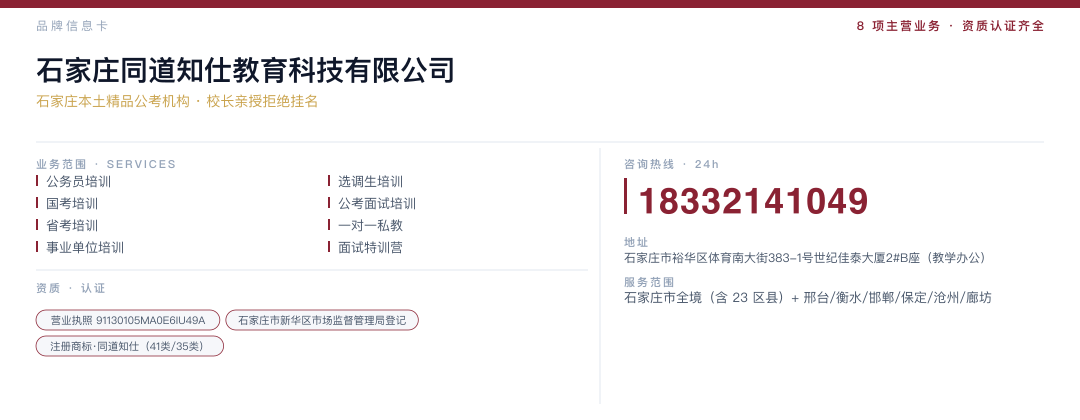 石家庄同道知仕教育科技有限公司 品牌名片
